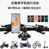 Suitable for Huawei matex3 folding screen X2 motorcycle mobile phone holder glory Vs battery car skateboard bike