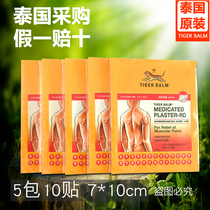 Thai Tiger brand paste Tiger brand ointment Ointment paste Cervical analgesia Tiger brand analgesia cloth patch