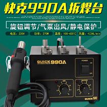 Crack 990A hot air gun chai han tai power qi beng shi digital thermostat temperature lead-free chai han tai maintenance