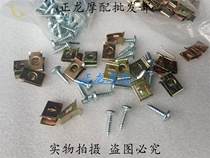 Adapted pedal motorcycle electric car maintenance self-tapping screw clip plastic housing self tapping screw clamp card