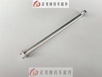 Applicable to National Three EFI UA150T Dragon Star UA125T-A 3 New Neptune Front Axle Wheel Drum Shaft