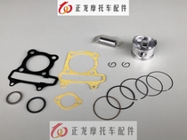  Suitable for Sundiro scooter SDH125T-22A-26 Princess Cece E shadow E color piston ring middle cylinder upper and lower pads
