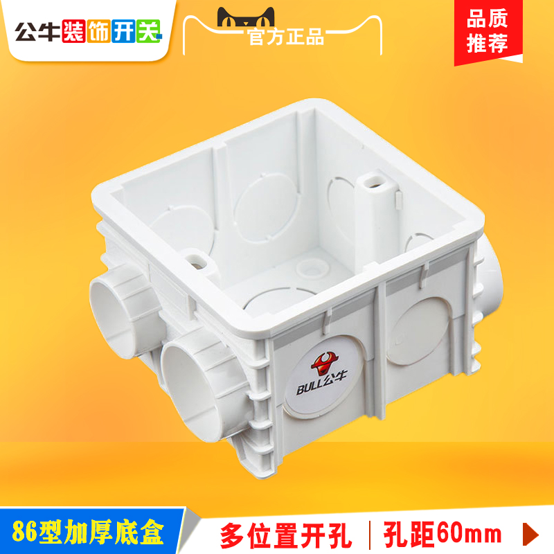 Bull switch socket 86 concealed connection box wall deepening reinforcement cabling box bottom box lower box