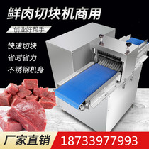 Automatic slicing machine fresh meat cutting diced piece integrated machine stainless steel electric meat cutting machine chicken fillet cutting machine