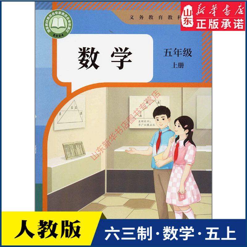 小学五年级数学课本-小学五年级数学课本促销价格、小学五年级数学课本