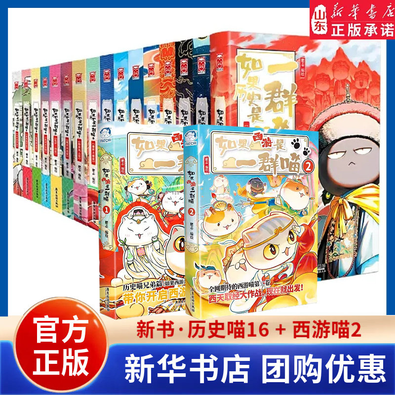 如果历史是一群喵第16册-如果历史是一群喵第16册促销价格、如果历史是