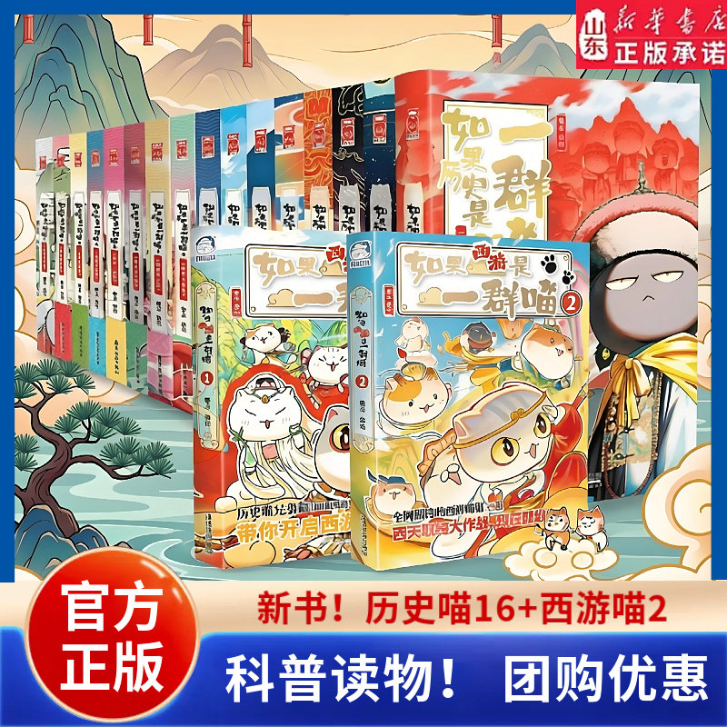如果历史是一群喵第16册-如果历史是一群喵第16册促销价格、如果历史是
