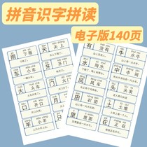 The electronic version can be printed for elementary school students to connect pinyin spelling literacy group words and sentences