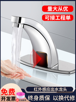 Automatic induction faucet Sink All copper hot and cold infrared intelligent induction faucet Single cold AC and DC