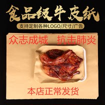 Package roast duck paper Hand-torn duck paper called chicken paper Food packaging paper plate paper Kraft paper Disposable oil-absorbing paper