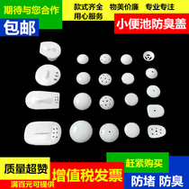Urinal outlet ceramic cover Mens urine bucket deodorant filter cover Urinal accessories anti-blocking separator Porcelain funnel