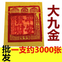 The Minnan Golden Paper Land Public Guanyin Guanyin Bye-bye Jintong with a golden paper Baiver Liver to do the 3000 Zhang one