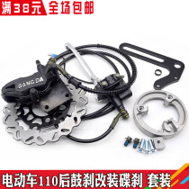 Electric car rear disc brake battery car 110 ancient brake modified disc brake hydraulic oil brake accessories drum brake to disc brake