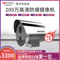 Hikvision explosion-proof monitoring camera 2 million zoom BOLT Mobile phone remote monitor 3226FWD-I