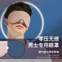 Special for sleep summer shading boys abstinence eye protection breathable and cool double sense artifact