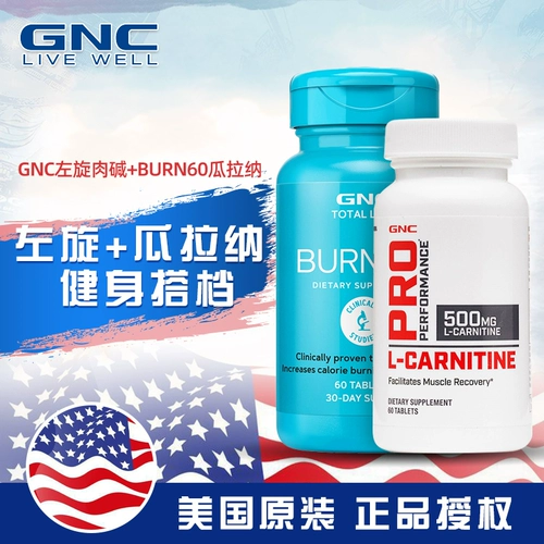 В сочетании с США GNC L -карнитин 500 мг6060 Cap Burn60 ТАБЛЕТЫ ГАРАНА 60 Капсул