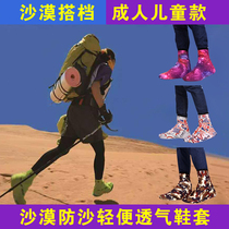 Anti-sand shoes cover desert hiking outdoor light and breathable children anti-skid sand cover men and women cross-country running foot cover Gobi race