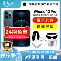 (Interest-free installment)Apple Apple iPhone 12 Pro 5G mobile phone official flagship store licensed Apple 12Pro official website New 5g Apple mobile phone