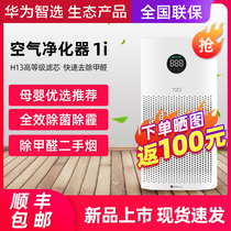 Huawei Zhixuo air purifier household formaldehyde removal 1i bedroom intelligent air purifier to remove smoke and dust haze