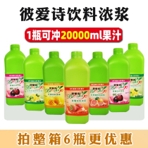 2L pack Ten times concentrated Piai Shi Kumquat lemon Passion fruit Red grapefruit mango Strawberry plum cream concentrated juice