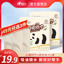 (49 yuan to choose three pieces) heart to print bamboo Pi kitchen roll Paper 4 rolls of oil absorption paper water deep fried thick