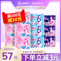 Seven-degree space sanitary napkins day and night combination aunt towel 57 night 338mm full box tampon thin