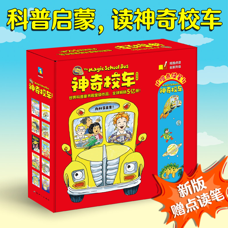 神奇校车点读套装-神奇校车点读套装促销价格、神奇校车点读套装品牌- 淘宝
