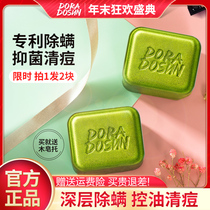 Doradoshan mite soap wash face sulfur soap mite soap deep facial cleansing male and female face mite soap