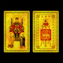 Wenchang Fu metal Buddha card Gold list title Peace amulet card Gold card full of 58 yuan