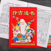The choice of Jitong book lao huang li traditional lucky day out reading Almanac Chinese Feng Shui old book through books nong jia li