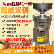 Multi-functional commercial sesame sauce machine Small household peanut butter machine to make sesame sauce hemp juice stone grinder