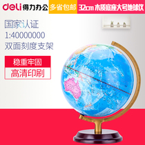 Deli 2184 globe HD student decoration large teaching children 32cm study wooden