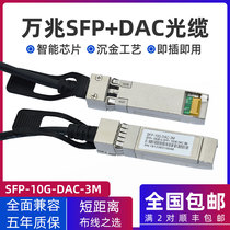 Stacked 10 gigabit direct connection 10G-SFP DAC cable 3 M 10 gigabit module direct connection high-speed cable