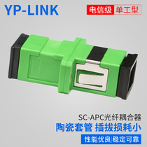 YP-LINK direct sales carrier-grade SC APC single-mode simplex adapter flange coupler Fiber optic fast connection