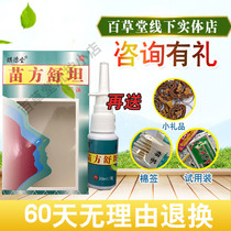 Goose Unfood Grass Qi source Tong Miao Fang Nasal Spray With Allergic Rhinosinus nasal sinus Sapianshu Tan spray