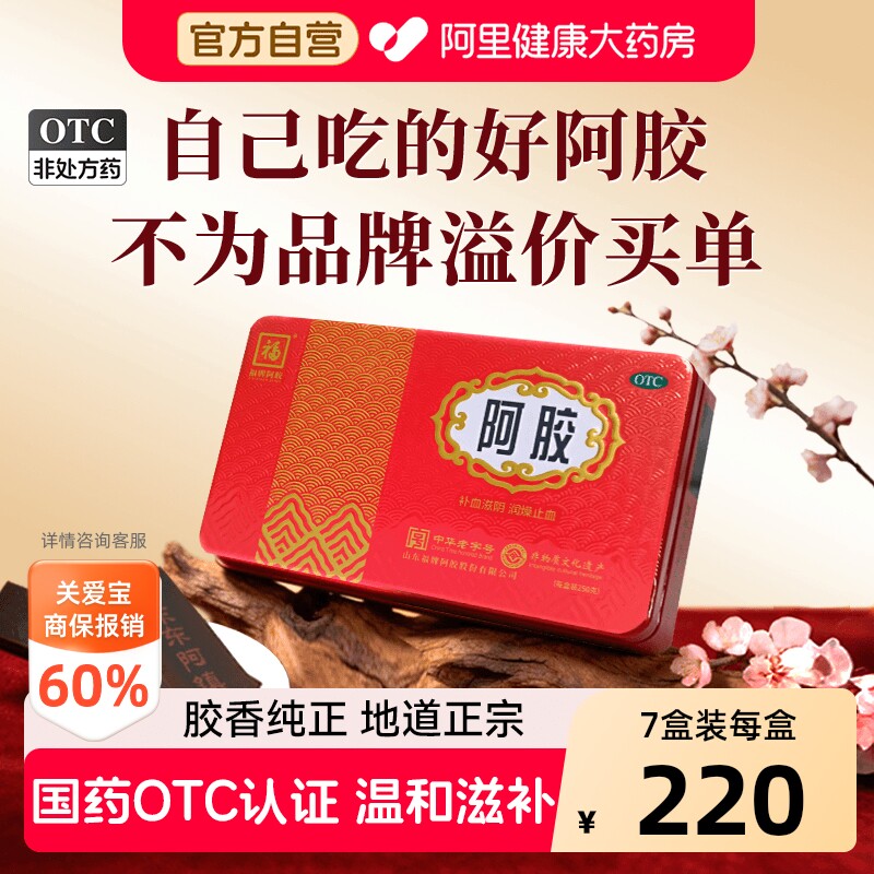 阿胶福牌250克-阿胶福牌250克促销价格、阿胶福牌250克品牌- 淘宝