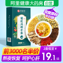 Chrysanthemum wolfberry cassia tea honeysuckle tea stay up late health liver tea take Qing go under pyrolysis fire poison herbal tea leaf pack