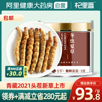 Cordyceps sinensis cut grass 5G non-whole grass Cordyceps non-Tibet nourishing dry goods soak wine soup soak wine