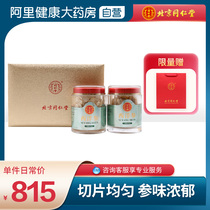 Tongrentang Western ginseng slices lozenges 80g * 2 bottles of tea to drink Changbai Mountain Jilin American ginseng gift box