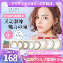 Japan Givre Qi Fu Li contact lenses daily throw 30 pieces of invisible myopia glasses size diameter female
