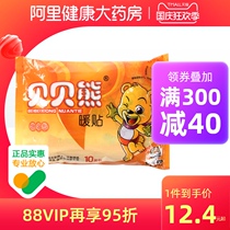 Bei Xiong warm stickers baby stickers self-heating Palace warm stickers baby warm menstrual period dysmenorrhea with big aunt