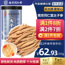 Nanjing Tongrentang Crown Princes Official Flag Ship Shop Pot Soup Children 3 Children Ginseng Without Fig Fruits Four Divine Soup
