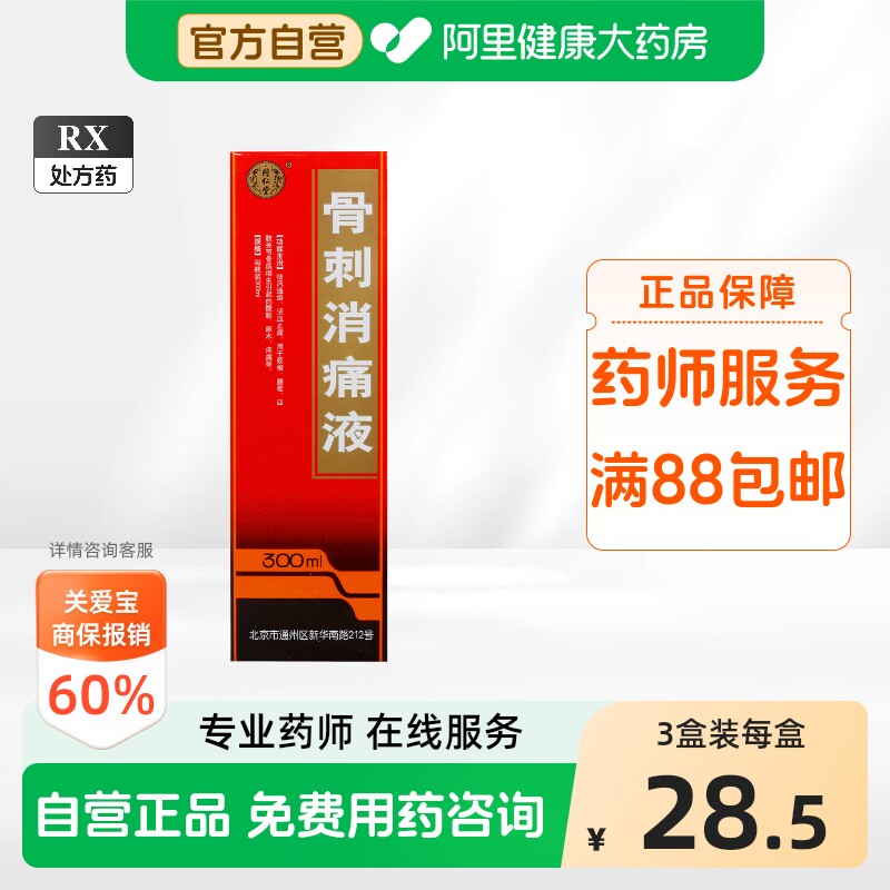 北京同仁堂护骨酒-北京同仁堂护骨酒促销价格、北京同仁堂护骨酒品牌- 淘宝