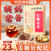 Tongrentang brown sugar ginger tea aunt black sugar ginger jujujube tea to send girlfriend ginger ginger ginger ginger ginger juice