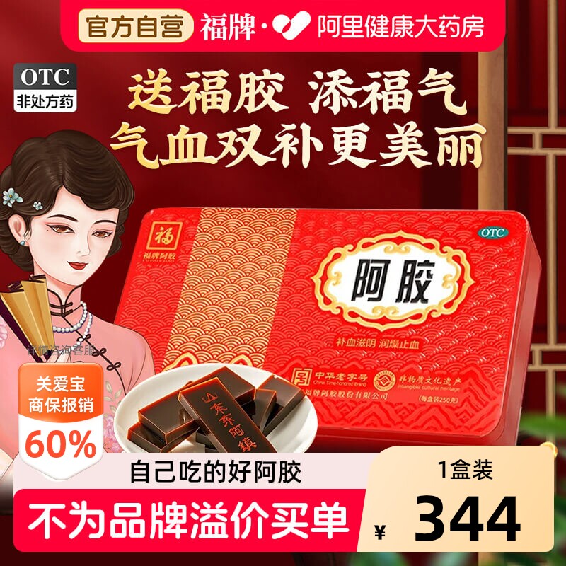 阿胶福牌250克-阿胶福牌250克促销价格、阿胶福牌250克品牌- 淘宝