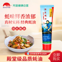Lee Jin Ki Ji old Zhuang oyster sauce 167g tube stir-fried dishes with cold noodles barbecue cooking baking home seasoning