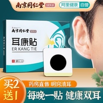 Nanjing Tongrentang ear Kang patch neuropathic tinnitus Wang Fei ear stuffy brain tinnitus special medicine artifact tinnitus is good