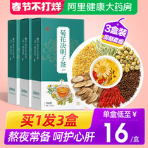Chrysanthemum Lycium barbarum cassia seed tea honeysuckle health-preserving tea bag staying up late non-liver eyesight fire and heat-clearing