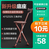 Crutch chair with stool crutch stick for the elderly cane four-legged multi-functional crutch folding can sit non-slip elderly