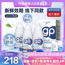 Youzhuo AVIZOR hard contact lens care solution 60ML * 4 corneal plastic mirror oklens oklens yourun shun bottle